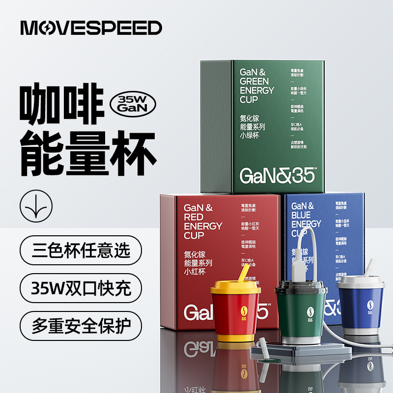 移速35w快充创意【咖啡杯】充电器双口充电头适用于苹果16华为小米