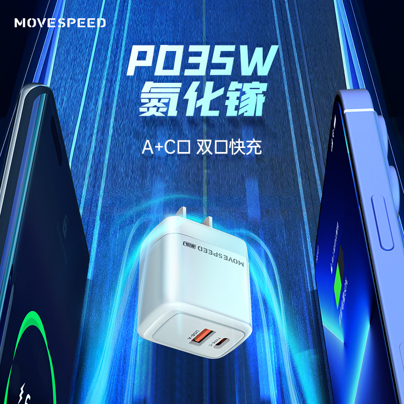 移速苹果充电器35W快充双口氮化镓充电头适用于苹果华为手机耳机