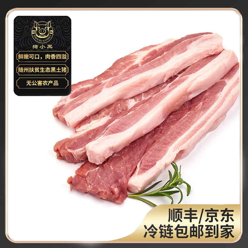 博裕猪小黑精品黑猪五花 2kg 新鲜猪肉现杀 顺丰冷链发货YHZ