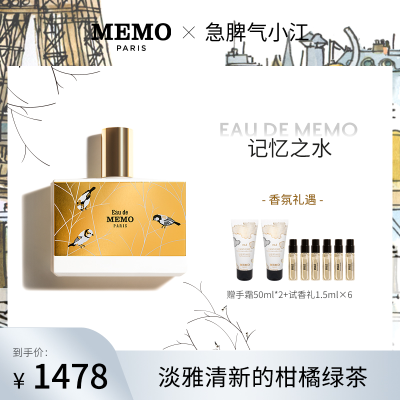 法国 MEMO记忆之水香水新版100ml+护手霜50ml*2+随机香型1.5ml*6