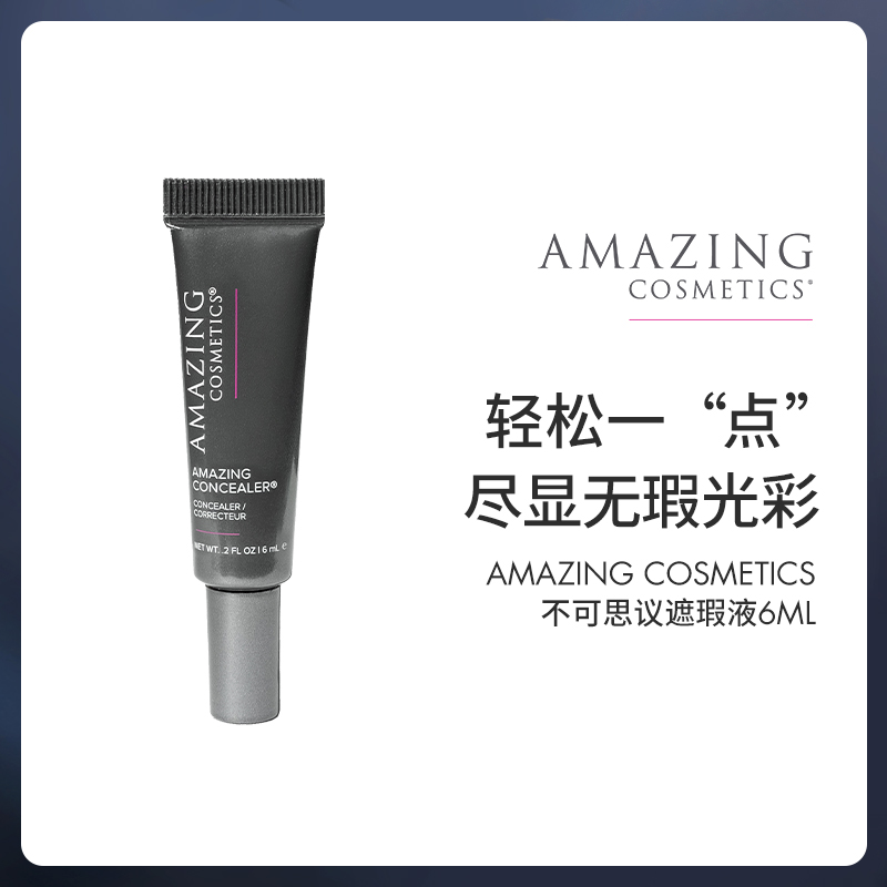 AMAZINGCONCEALER不可思议遮瑕液6ML