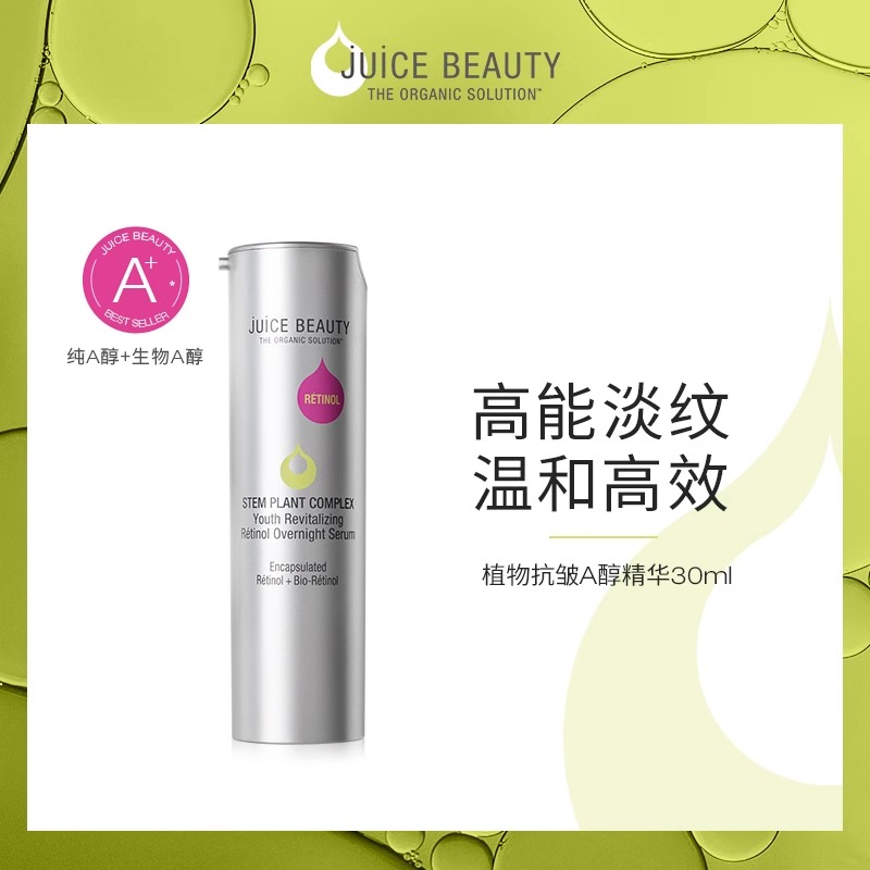 Juice Beauty 植物抗皱A醇精华新款30ml/瓶（效期至26年8月1日）