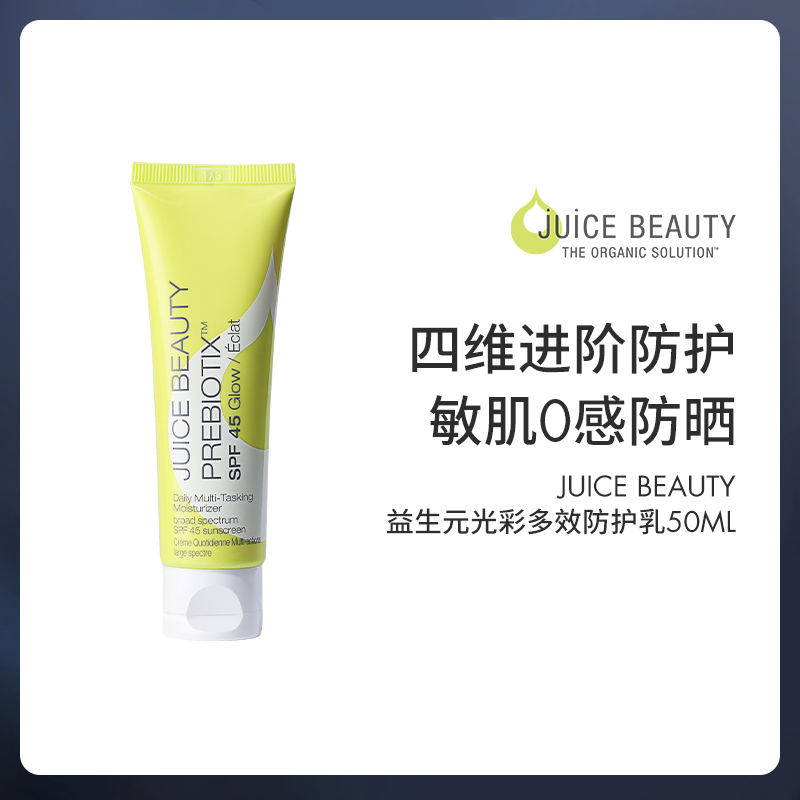 Juice Beauty益生元光采多效防护乳SPF45 50ml（效期至26年6月1日）