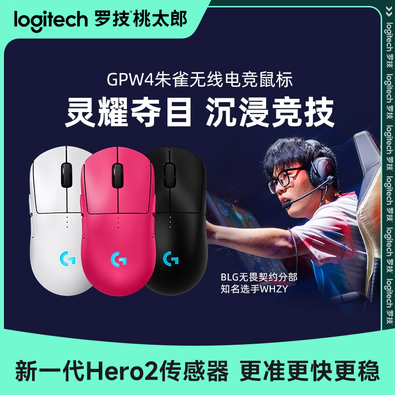 罗技GPW4代朱雀无线双模电竞游戏鼠标狗屁王四代吃鸡长续航