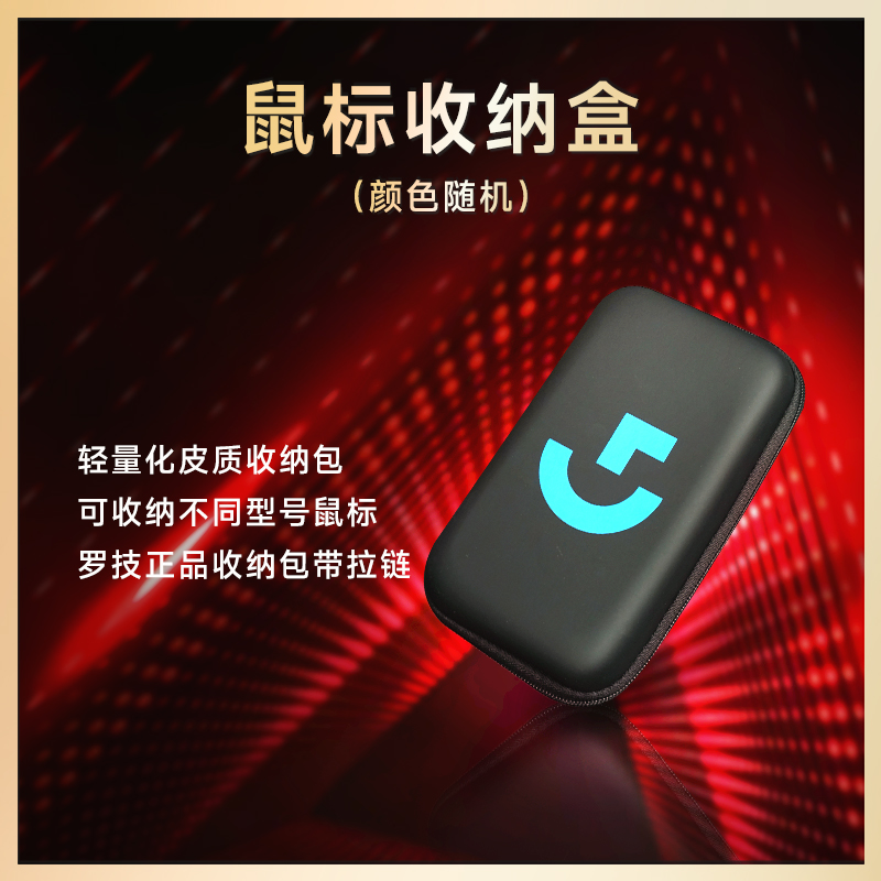 鼠标收纳盒（颜色随）