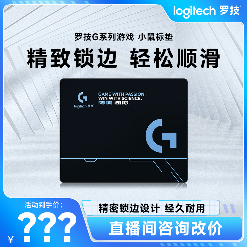 【粉丝浮力】罗技电竞游戏商务办公G鼠标垫