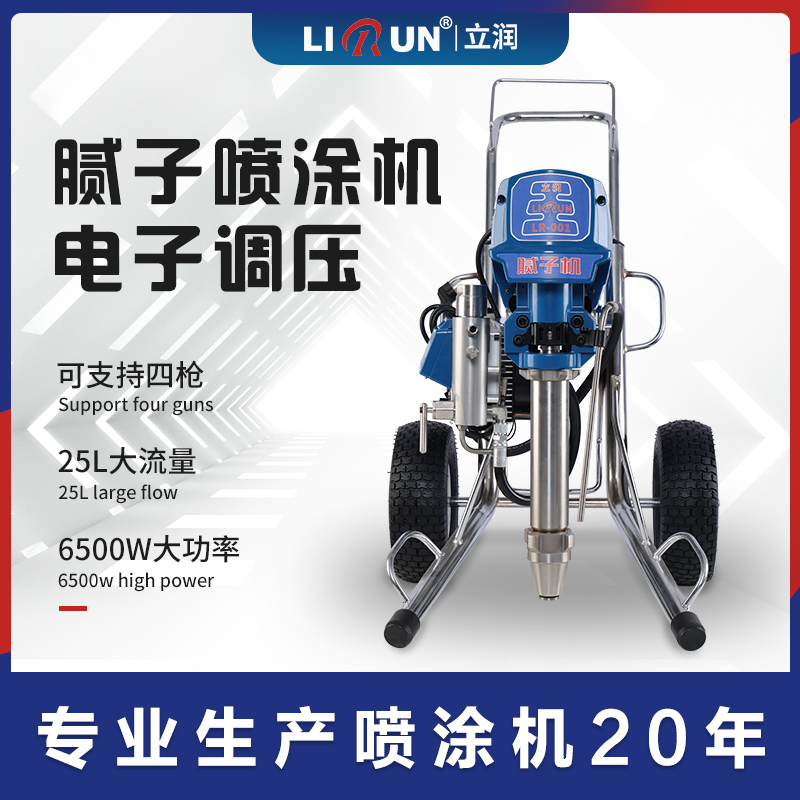 立润品牌001厚重腻子粉喷涂机大功率乳胶漆家用工程全自动喷腻子