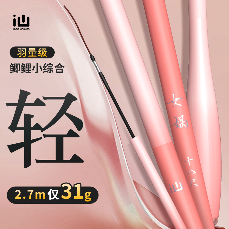 画中仙女娲鲫鱼竿手杆超轻量超硬超细钓鱼竿十大小综合台钓竿品牌