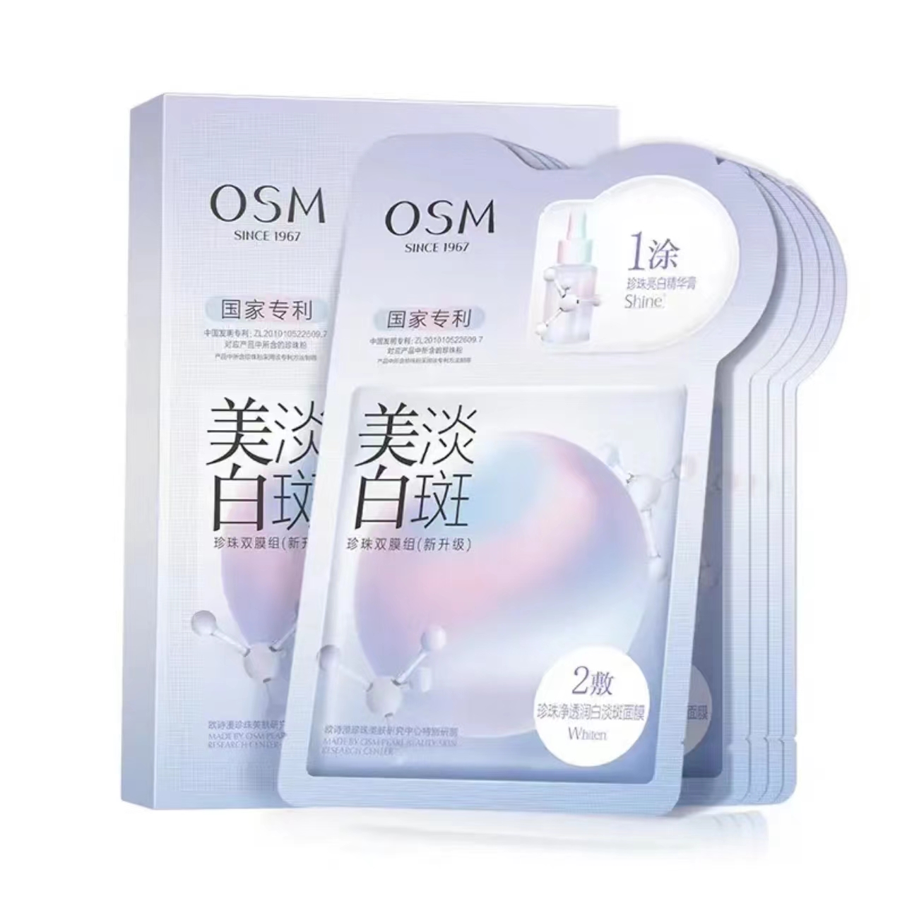 【年货节】新款欧/诗漫美白防水淡斑面膜烟酰胺多肽面膜水嫩补水女