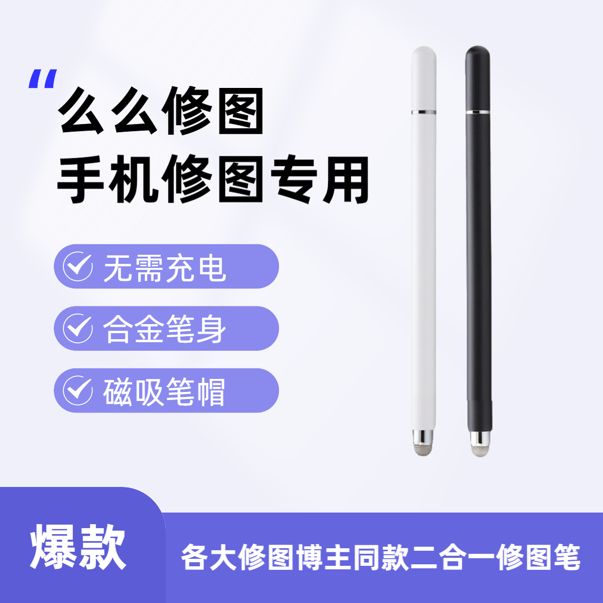 【么么】磁吸一体式触屏笔手机平板通用学生修图笔