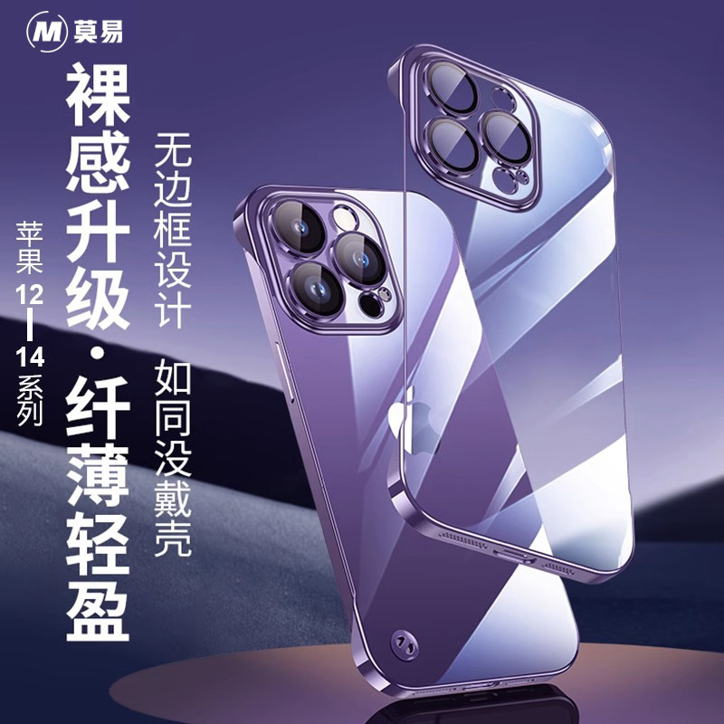 适用苹果15/14/13/12手机壳电镀透明无边框promax保护套硬壳半包