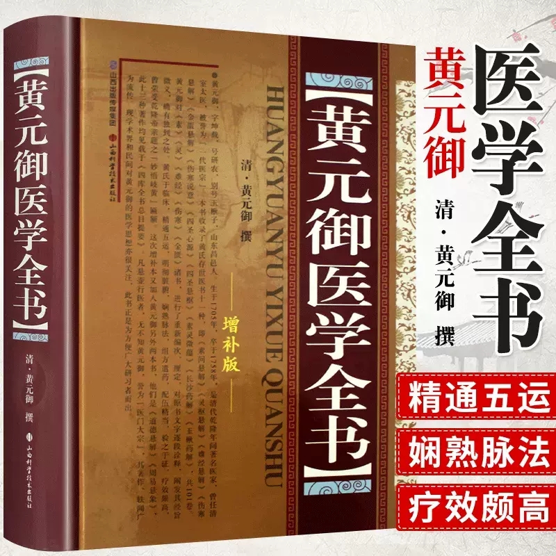 黄元御医学全书中医基础理论四库全书黄氏存世医书11种中医理