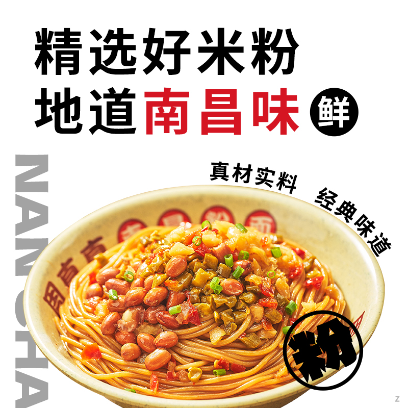【六盒装】周真真南昌拌粉 江西特产南昌味道