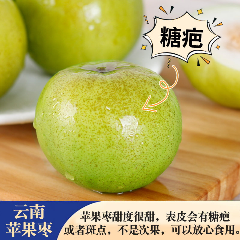 云南西双版纳糖斑花皮苹果枣香脆多汁皮薄肉厚新鲜到家(福利）