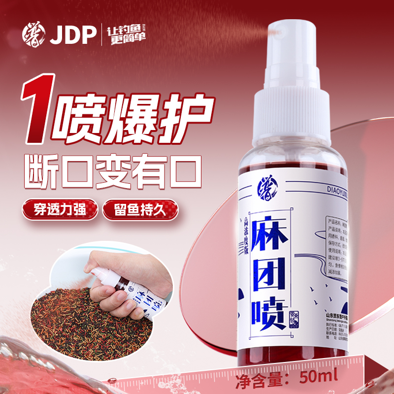 贾东普麻团喷饵料添加剂休闲户外野钓麻团秒粘颗粒喷雾钓鱼用具