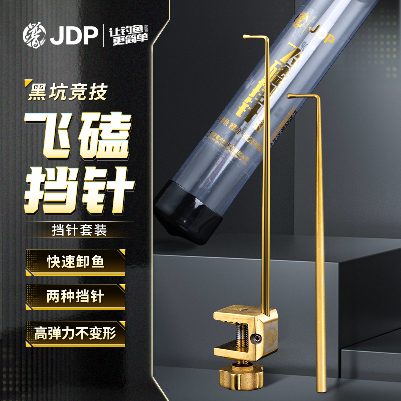 贾东普黑坑竞技飞磕鱼护档针脱钩器合金防氧化竞挡针钓鱼用具