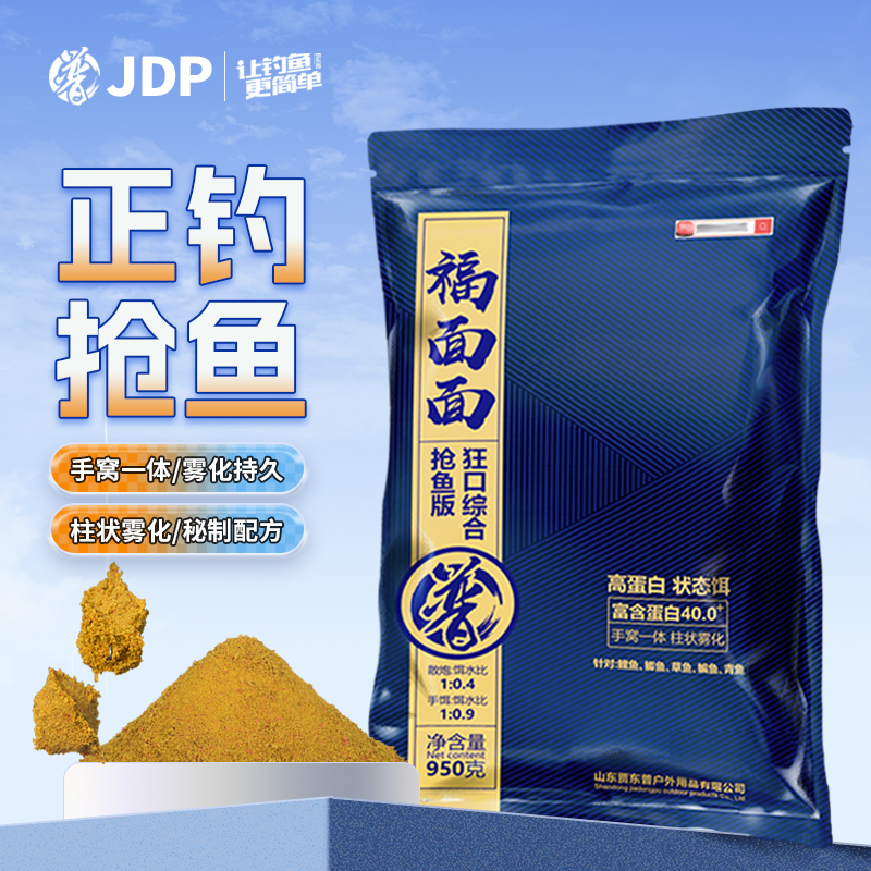 贾东普抢鱼版福面面小黄面大颗粒黑坑鲤鱼鲫鱼钓鱼用具软粘饵散炮