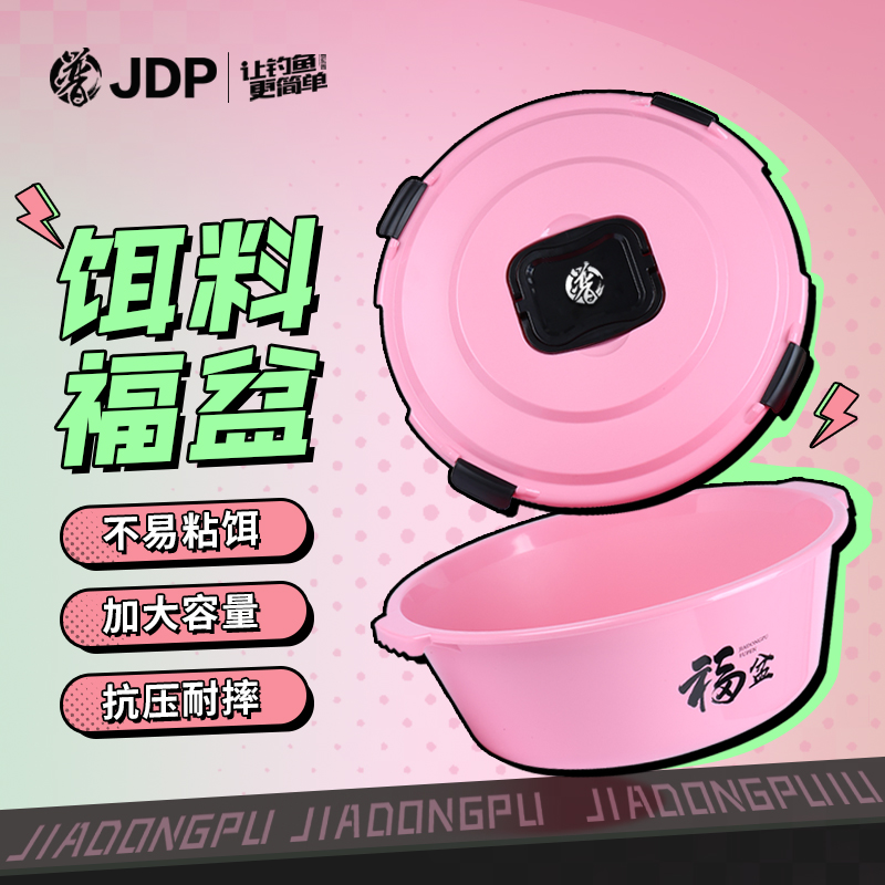 贾东普带盖饵料福盆大号开饵盆鱼饵鱼食拌饵料散炮盆钓鱼用具