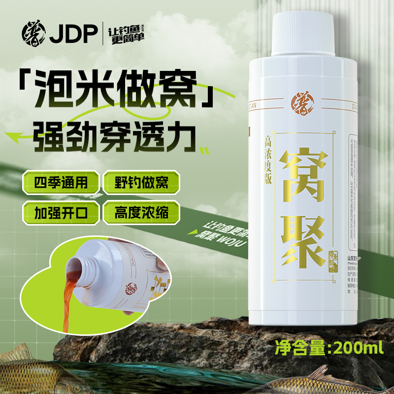 贾东普窝聚饵料添加剂黑坑促食开口多水域通用钓鱼添加剂钓鱼用具