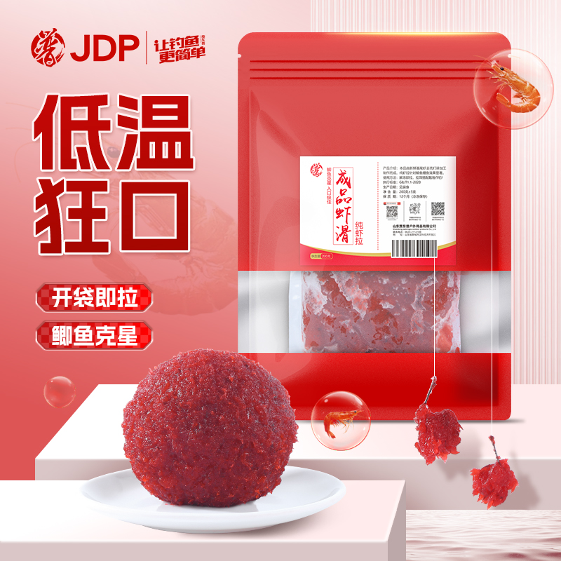 贾东普成品虾滑纯虾拉饵料秋冬野钓黑坑鲫鱼鲤鱼虾肉拉饵钓鱼用具