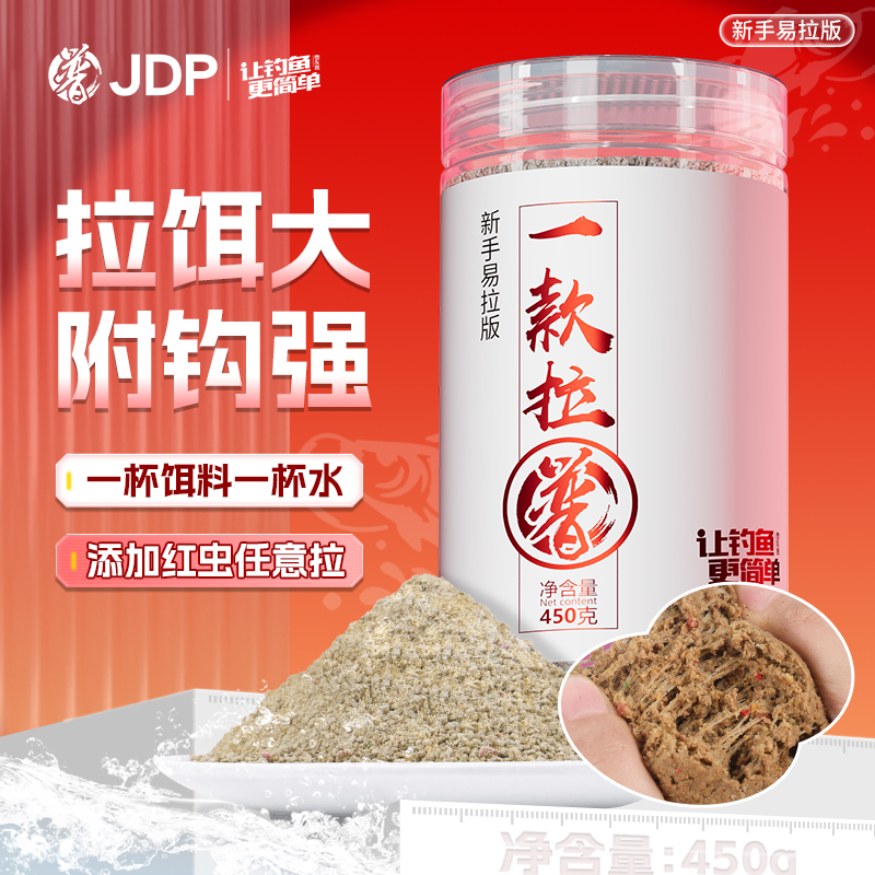 贾东普一款拉易拉版钓鱼饵料黑坑大棚拉大球拉饵鱼饵钓饵钓鱼用具