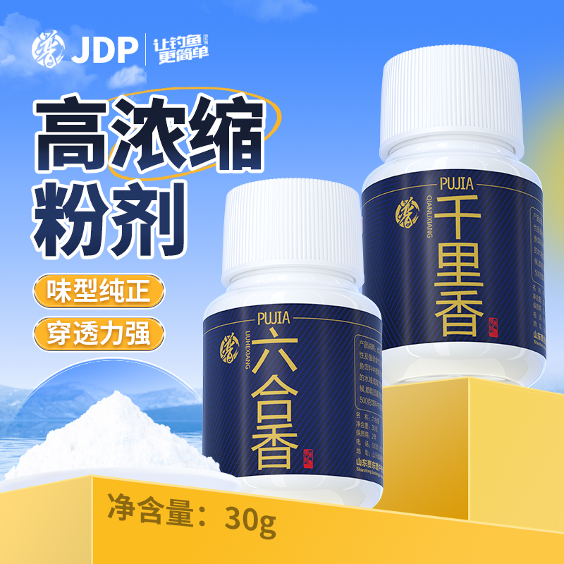 贾东普千里香钓鱼粉剂六合香粉剂黑坑野钓鲫鱼开口添加剂钓鱼用具