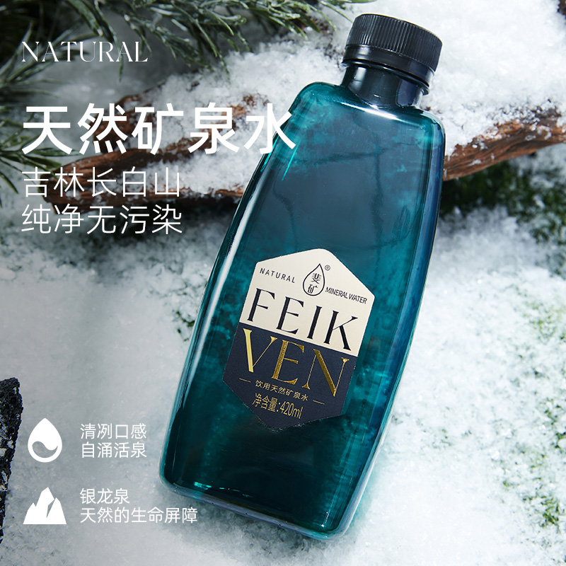 【到手5箱】斐矿长白山饮用天然矿泉水420ml适合家庭长期饮用