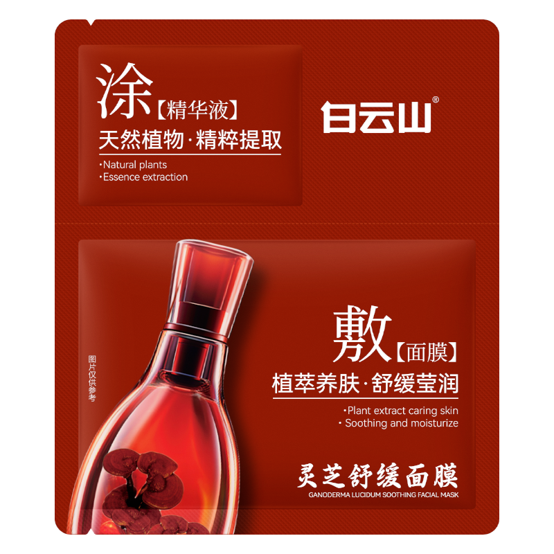 白云山灵芝舒缓面膜