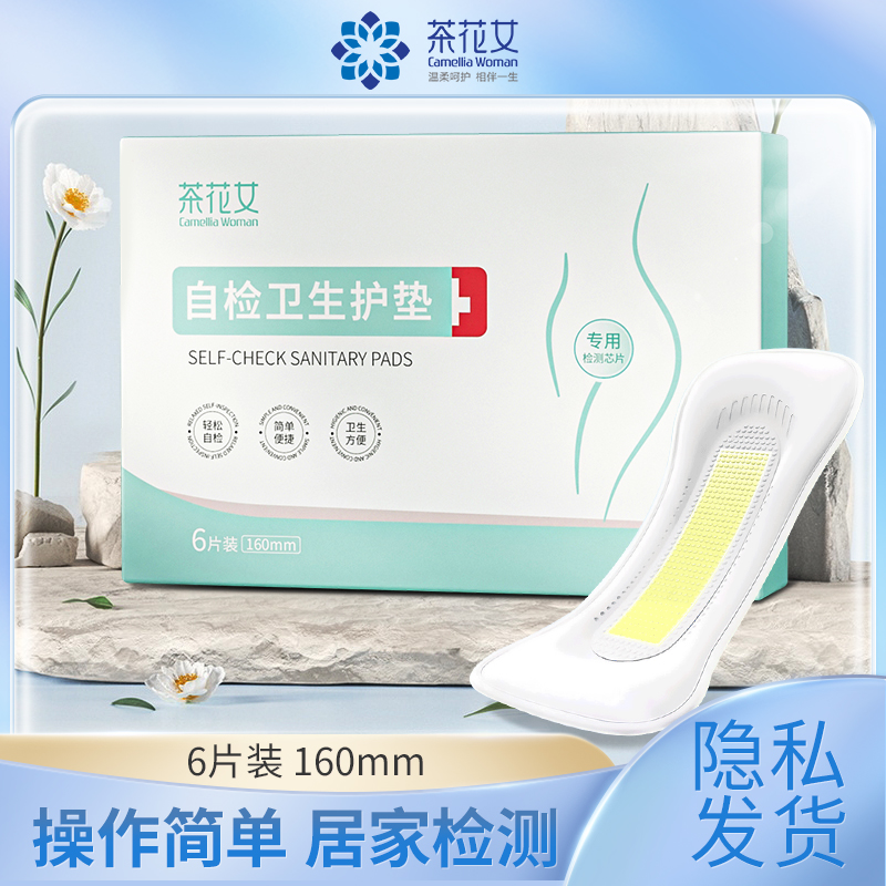 茶花女自检卫生护垫