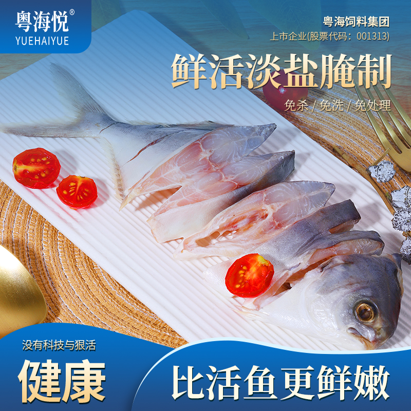 粤海悦一夜埕金鲳鱼湛江特产深海三去免处理250-300克/条3/6条装