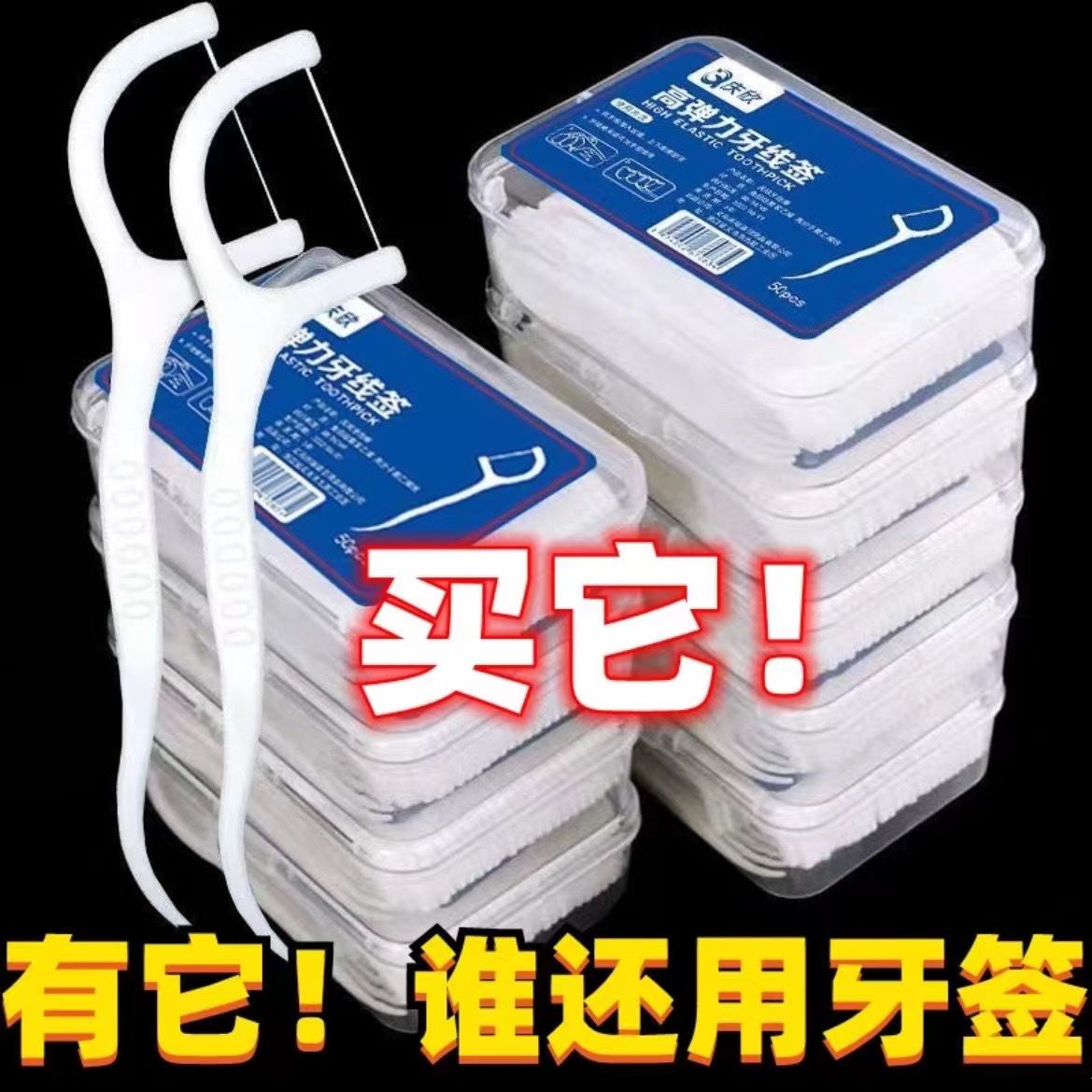 【首单0.01】家用牙线棒超细家庭装牙线一次性牙签袋装细线牙缝清洁