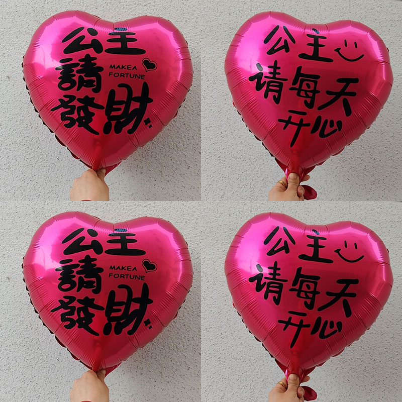 18英寸黑色玫红色铝膜心形告白气球公主请发财生日派对装饰布置