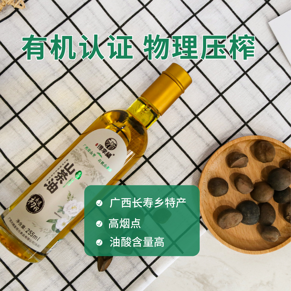 青云人家广西山茶油255-500ml老树压榨烹饪油植物油食用油