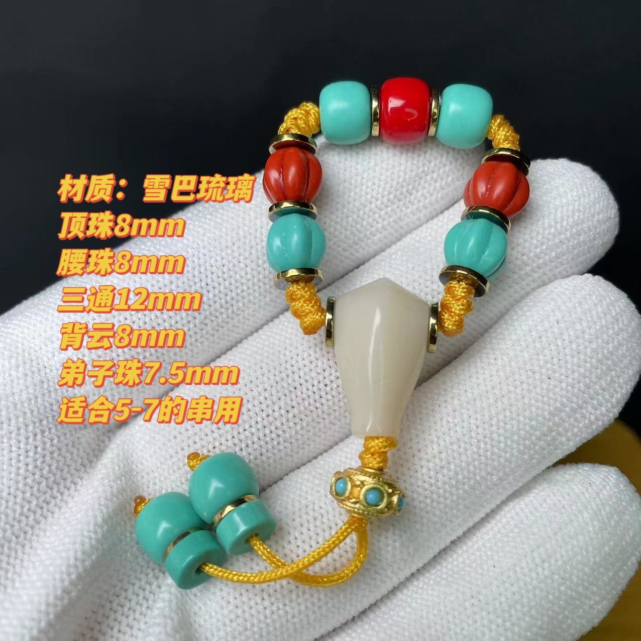 雪巴108套装配饰顶腰珠三通弟子珠金刚星月百香配珠装扮套餐
