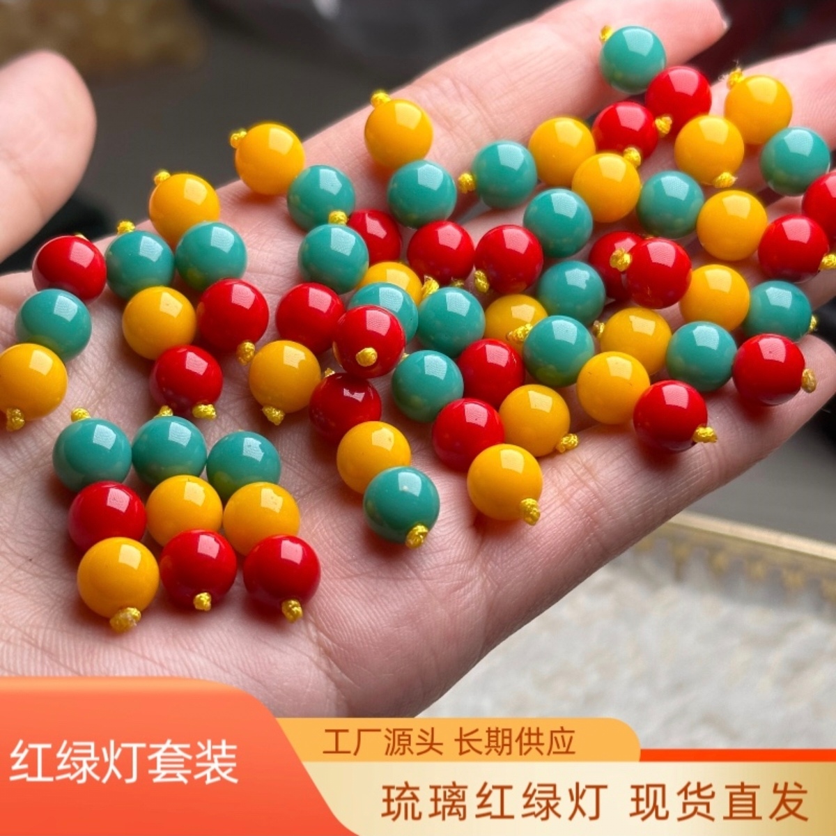 8mm红绿灯圆珠配饰星月金刚百香108佛珠配件隔珠弟子珠装扮套餐