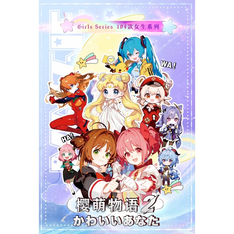 樱萌物语  小樱 美战同人二创 大卡 箱配卡册 吧唧