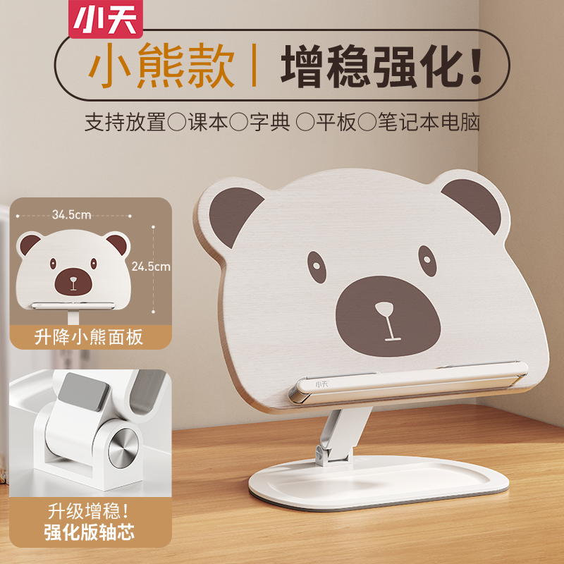 【小天】熊熊阅读架儿童阅读看书写字绘画桌面便携式可折叠升降支架