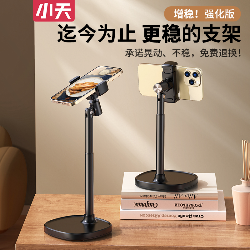 小天铝合金手机支架桌面懒人多功能升降调节俯拍支架直播追剧自拍