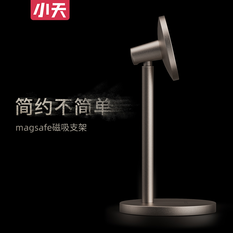小天magsafe磁吸手机支架iPhone通用简约桌面金属科技17专用支架