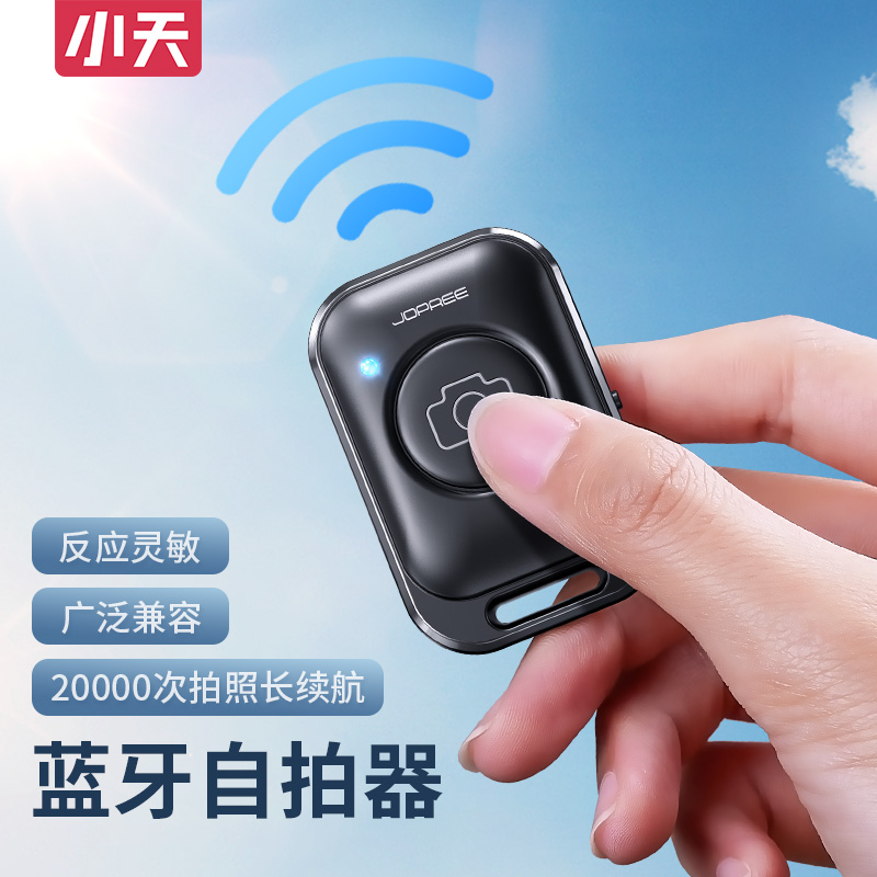 小天蓝牙拍照遥控器自拍抖音自动录视频器无线控制短视频远程拍摄