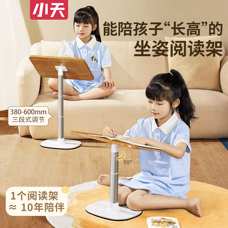 小天新款阅读架落地升降看书阅读支架学生读书绘本写字多功能神器