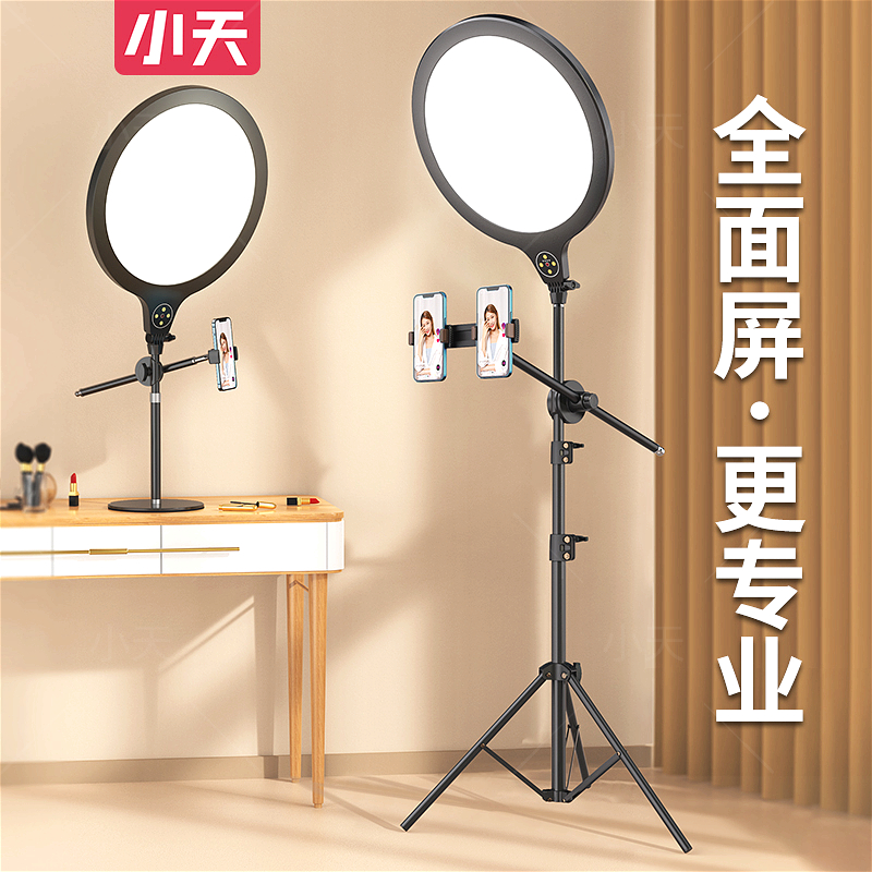 小天专业全面屏直播美颜护眼补光灯全色任意调节全屏发光补光高亮