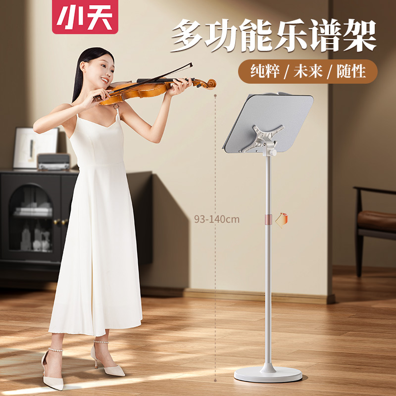 小天可调升降阅读架古筝琴曲专业吉他小提琴家用多功能吉他谱支架