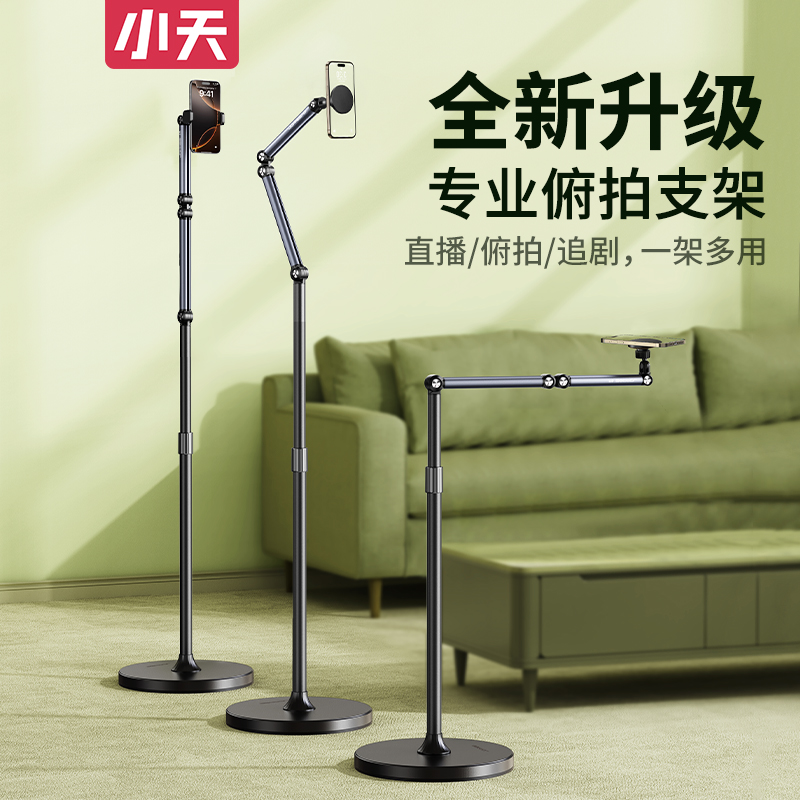 小天专业磁吸俯拍手机支架360度旋转折叠百变拍照多功能俯拍神器