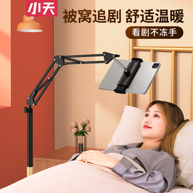 小天手机ipad平板通用落地支架桌面床头悬臂360°旋转多功能支撑架
