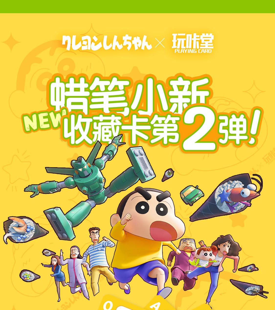 D[盒装]野原新之助第二弹 卡牌收藏(默认dai拆 后bu退) 趣味