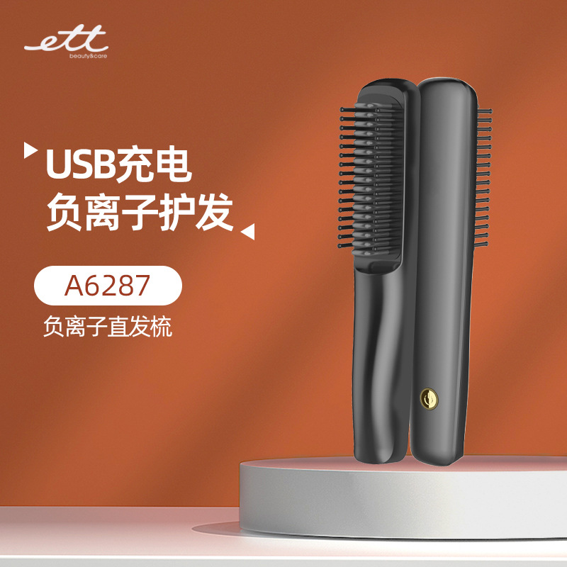 小米有品新品无线充电负离子直发梳 便携式usb充电直发器卷直两用