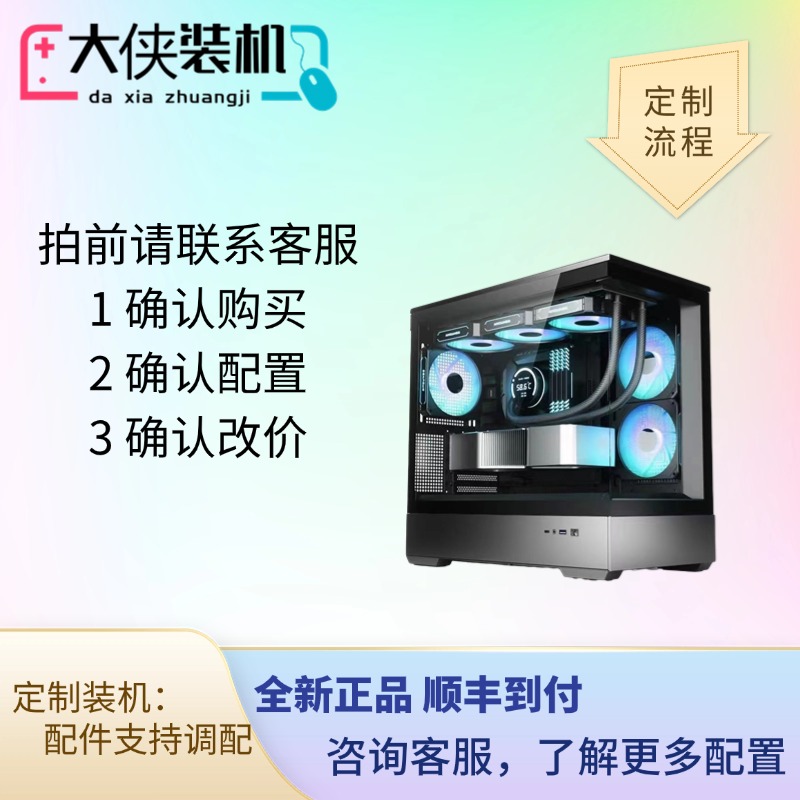 DIY定制机游戏电脑定制七夕