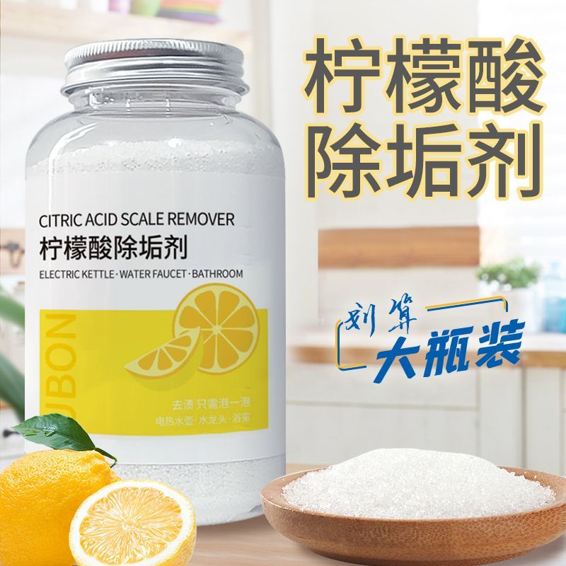 柠檬酸除垢剂洗杯子不锈钢电热水壶去除水垢浴室玻璃水龙头去污剂