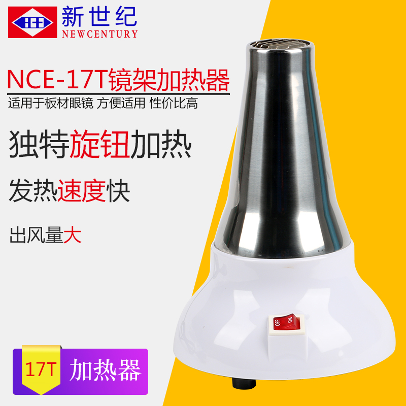 NCE-17T白色镜架加热器烘灯板材眼镜烘灯烘机烘烤机热风机110001